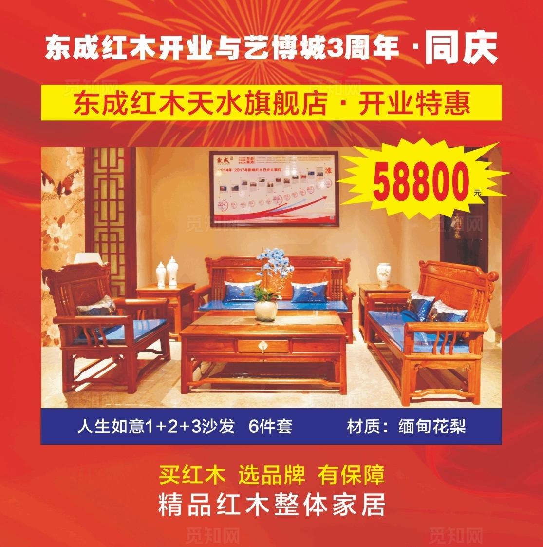 红木家具盛大开业特惠图片