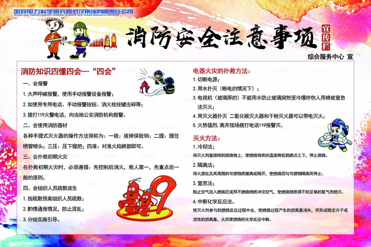 安全注意事项-四会图片