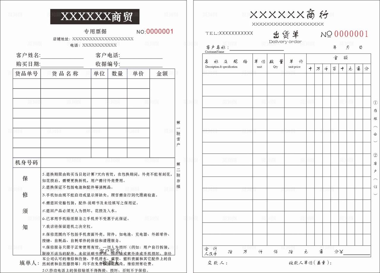 商贸出货单图片
