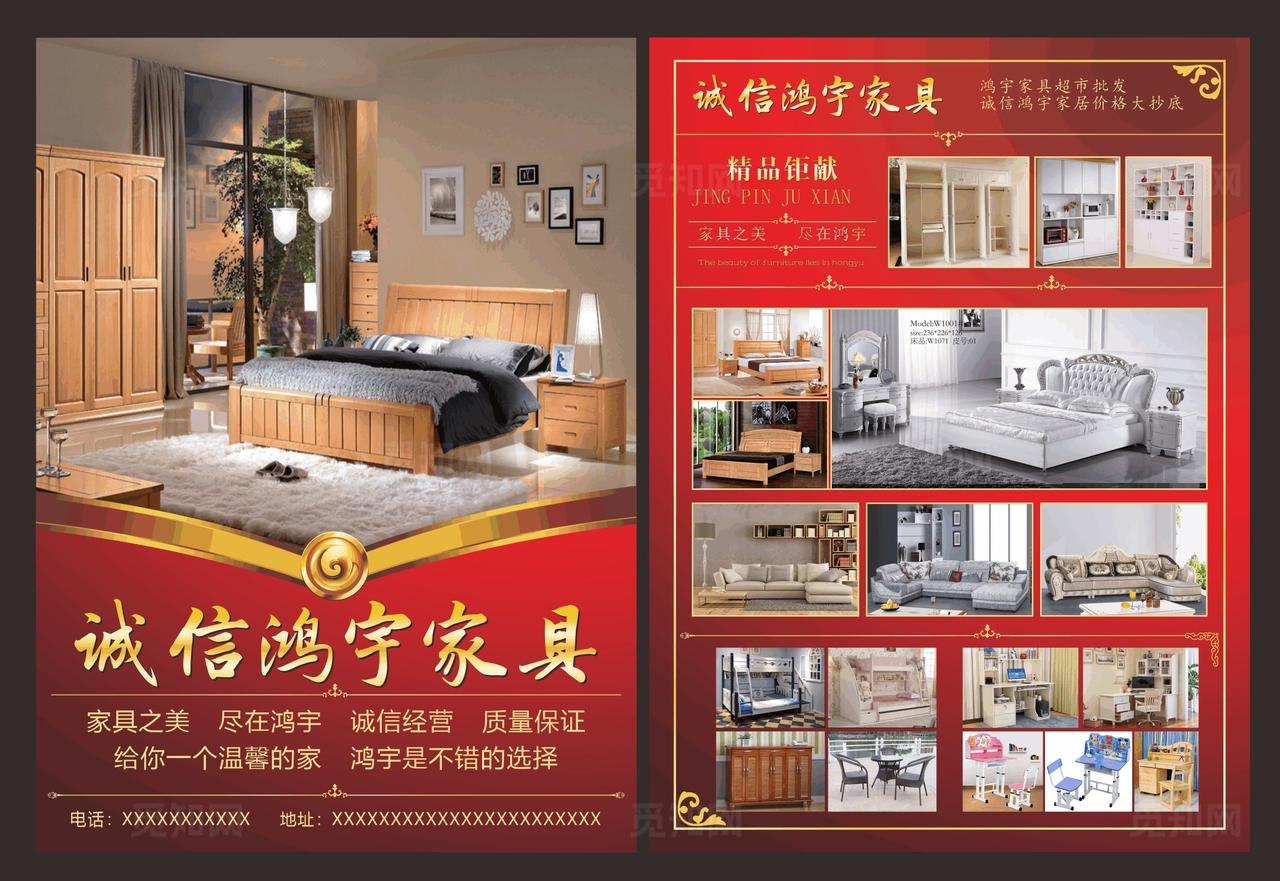 家具宣传单图片