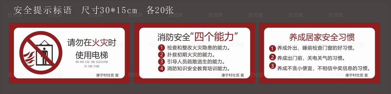 安全提示标语图片