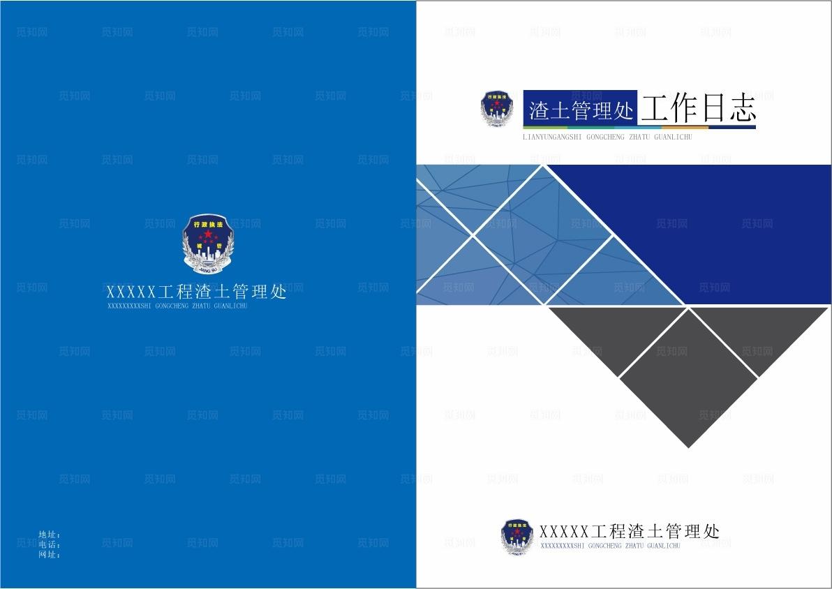 渣土管理工作日志封面图片