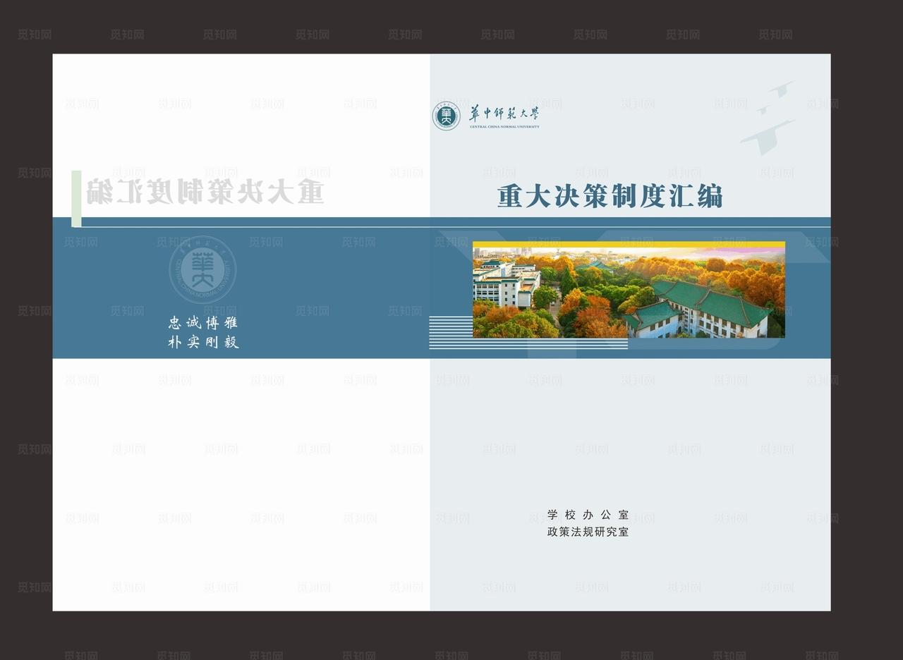 蓝色硕博重大制度汇编封面图片