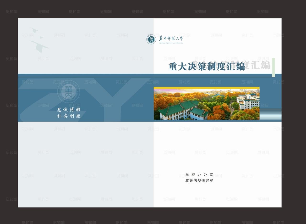 硕博重大决策制度汇编封面图片