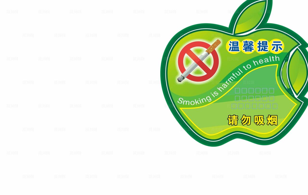 温馨提示  请勿吸烟图片