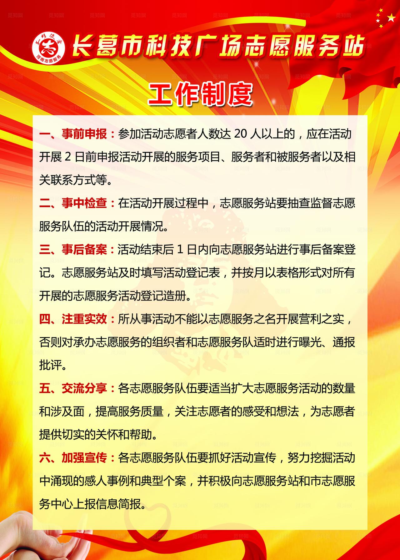 志愿者服务站展板图片