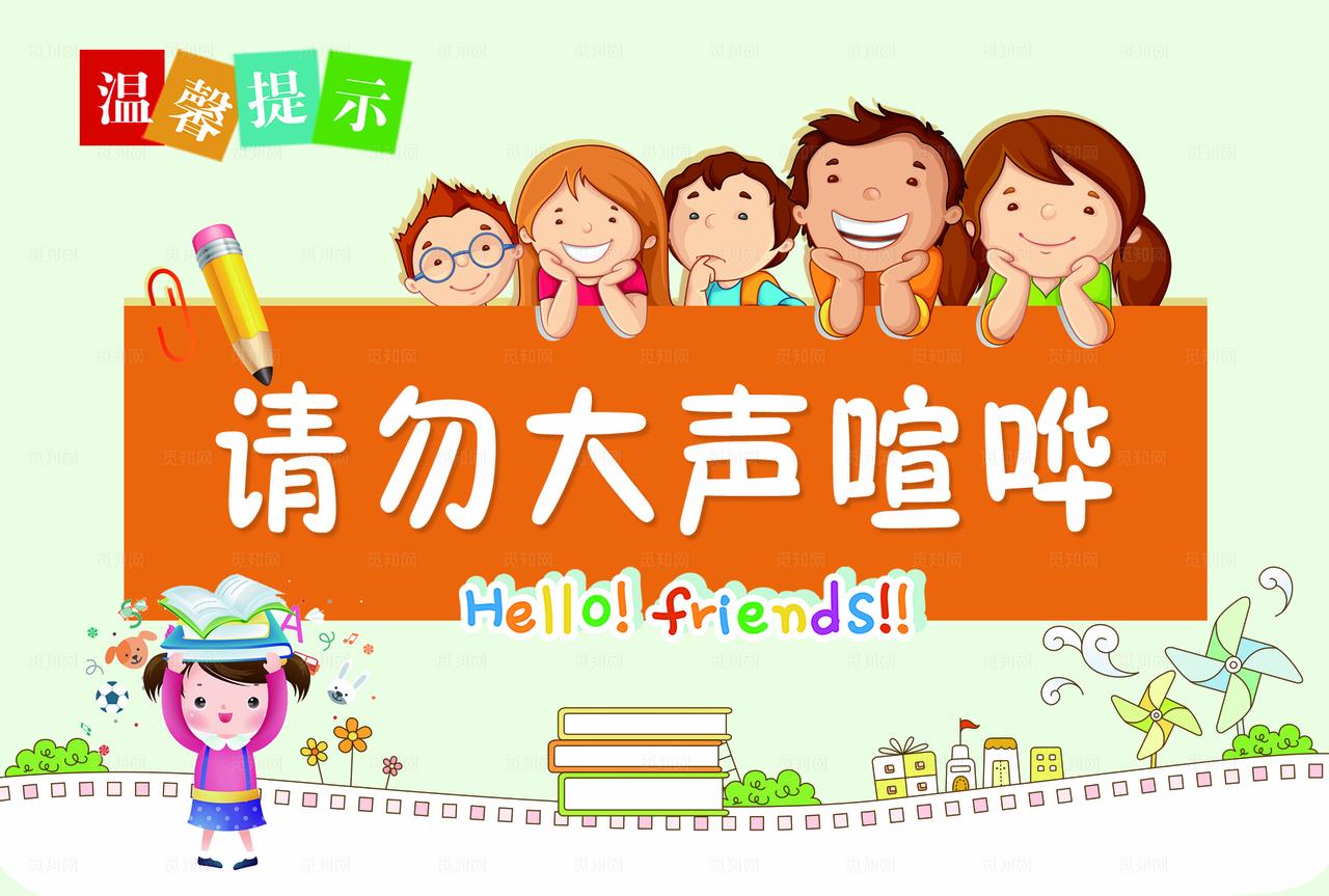 请勿大声喧哗图片