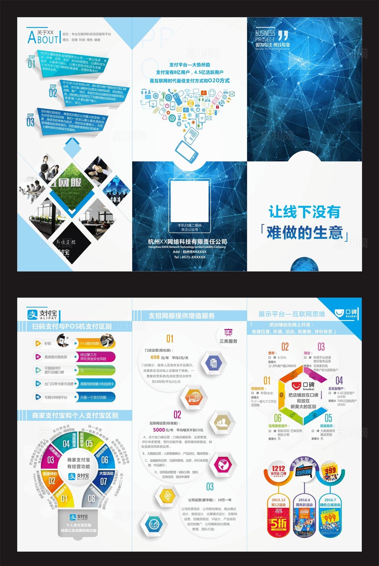 科技三折页图片