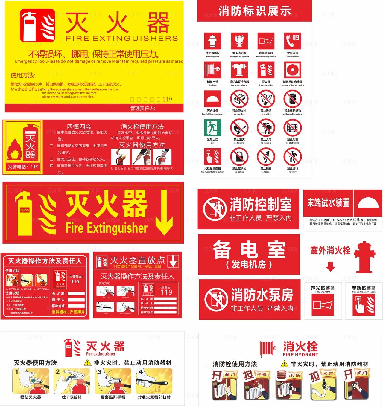 灭火器使用方法图片