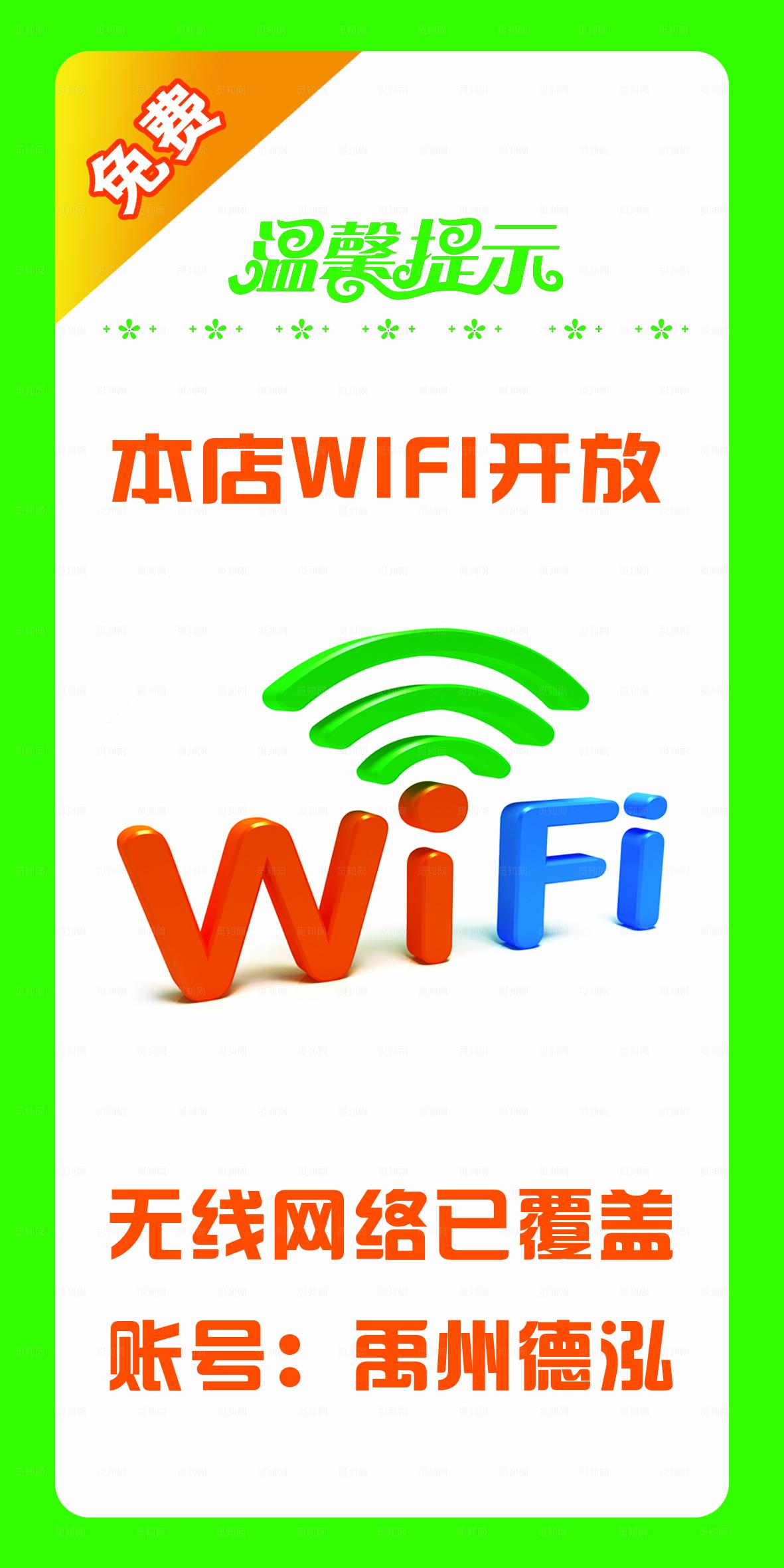 无线网标识图片