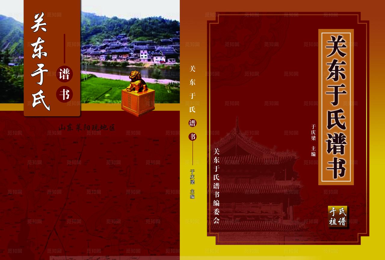 关东于氏谱书图片