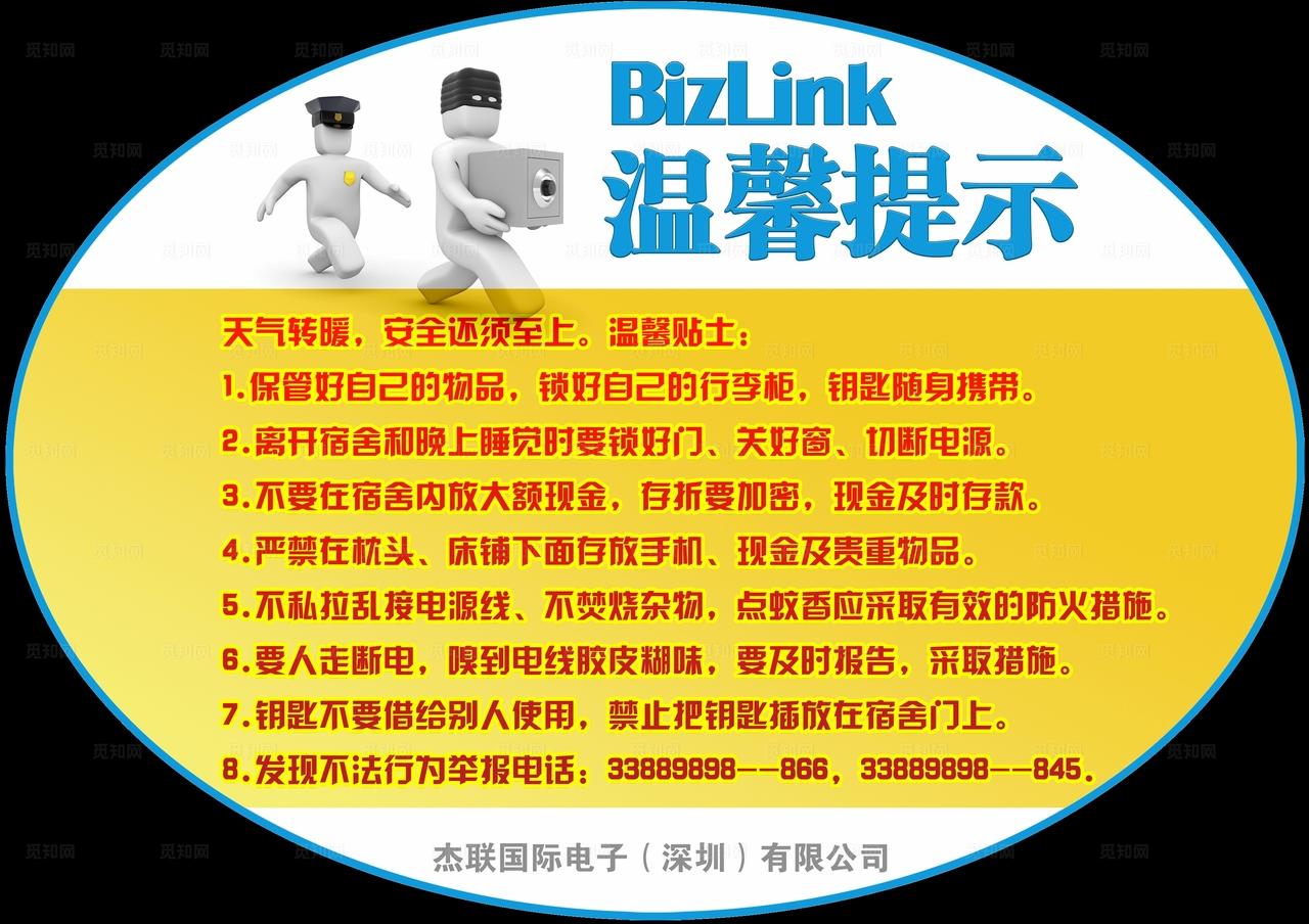宿舍安全消防防盗温馨提示图片