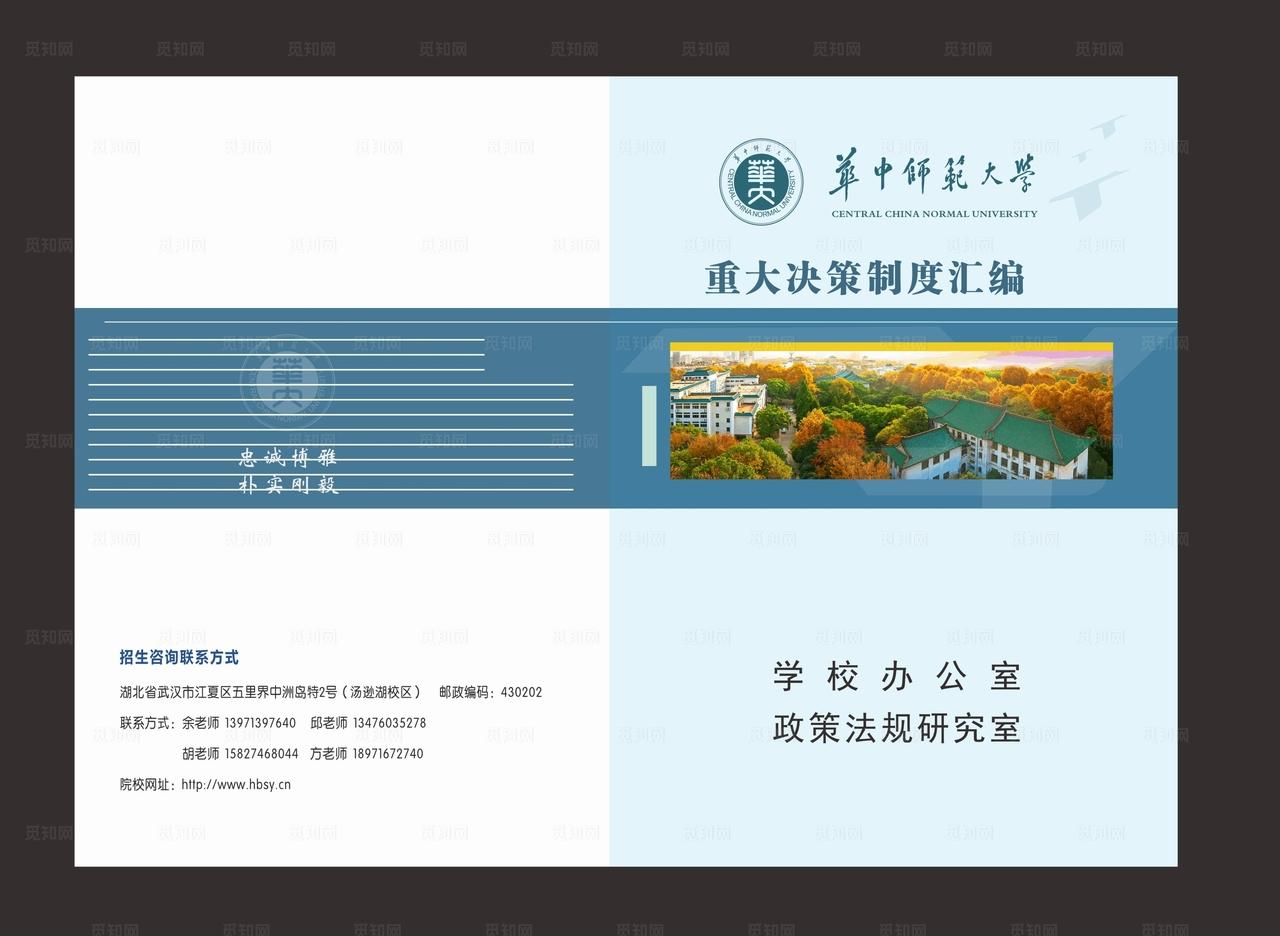 蓝色硕博重大制度汇编图片