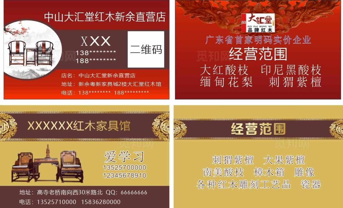 红木家具名片 大汇堂红木图片