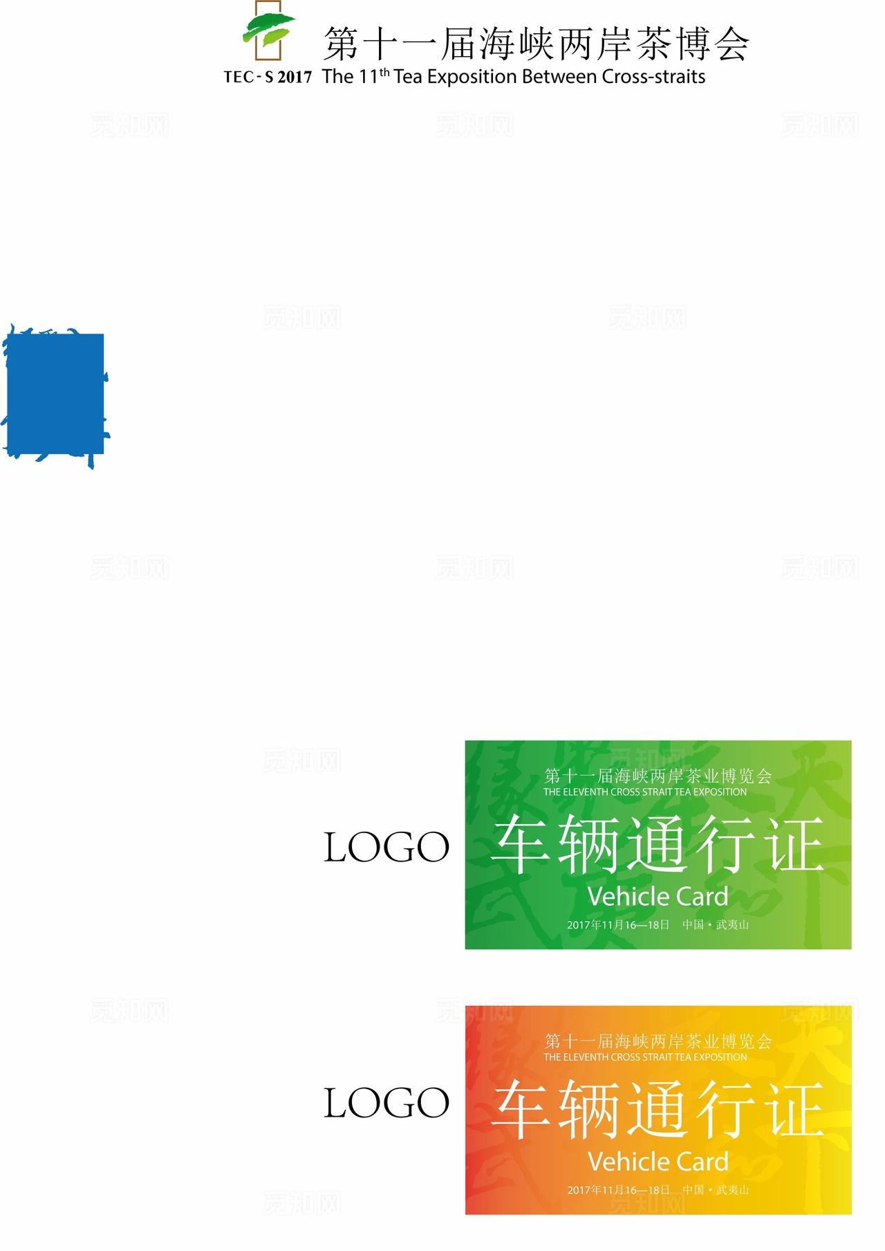 车辆通行证设计图片