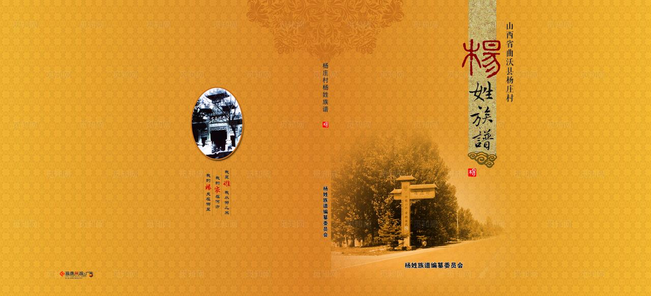 杨姓族谱 族谱封面图片