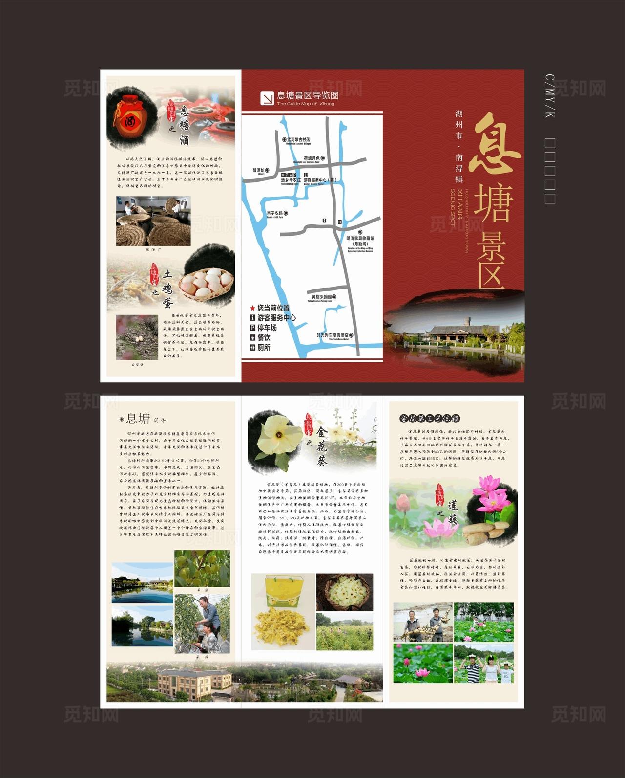 古镇旅游折页图片