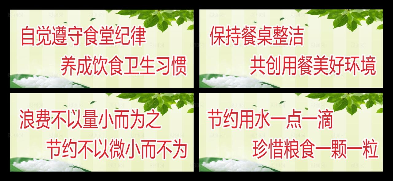 食堂浪费食物标语图片