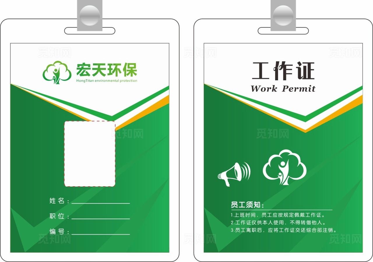 宏天环保公司工作证图片