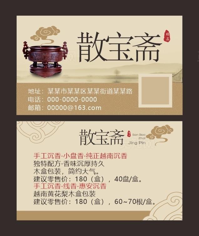 散宝斋名片图片