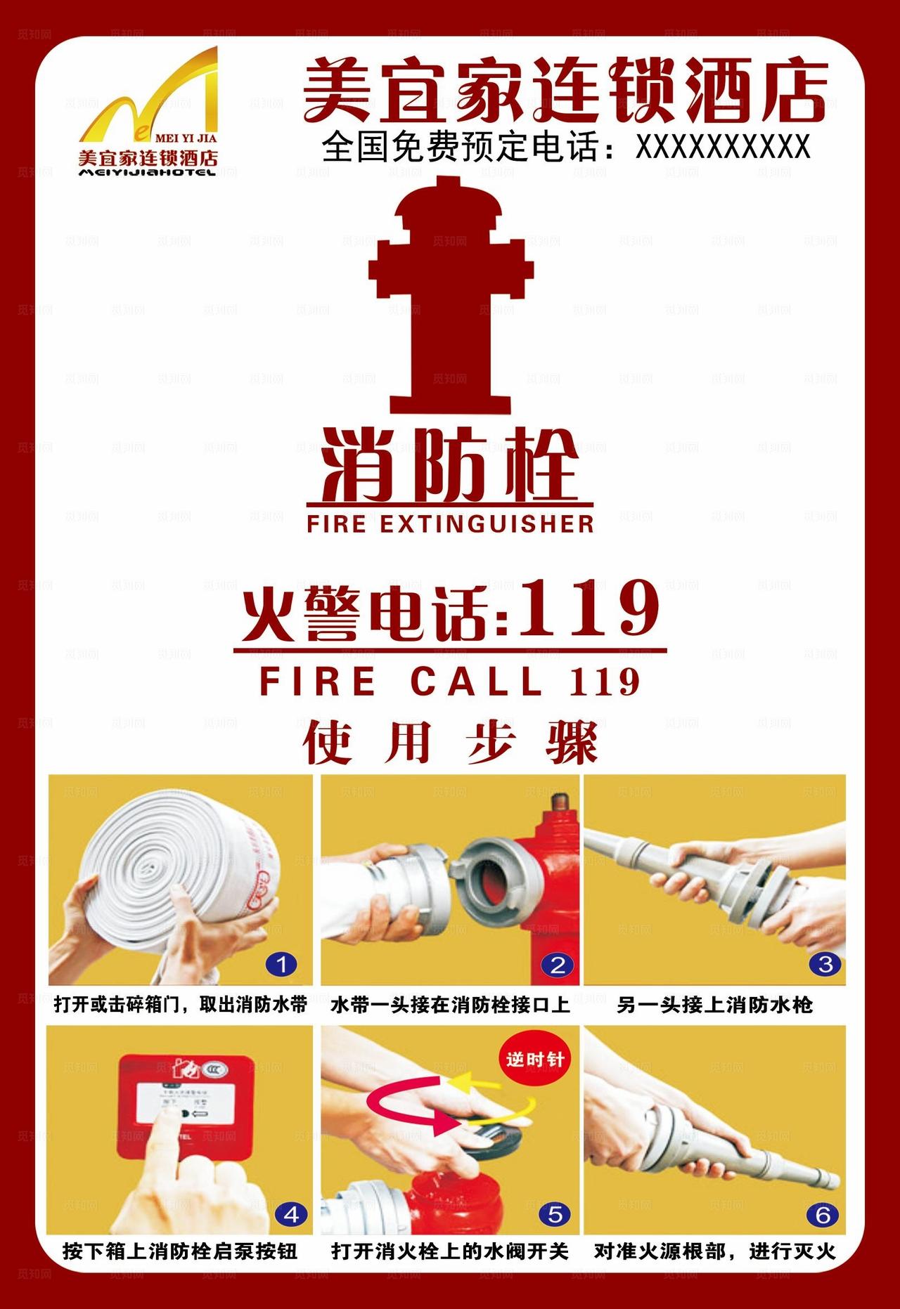 灭火器 消防栓 使用方法图片