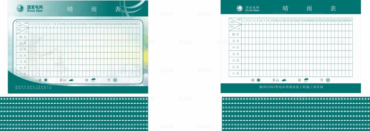 展板 晴雨表 电力图片