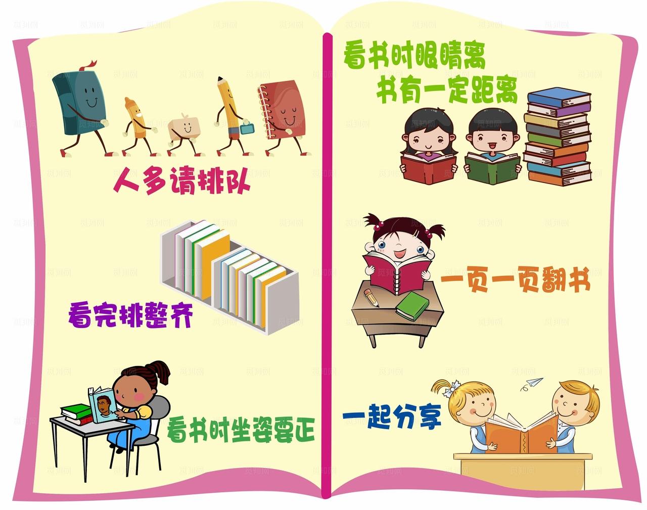 学校图书馆温馨提示图片