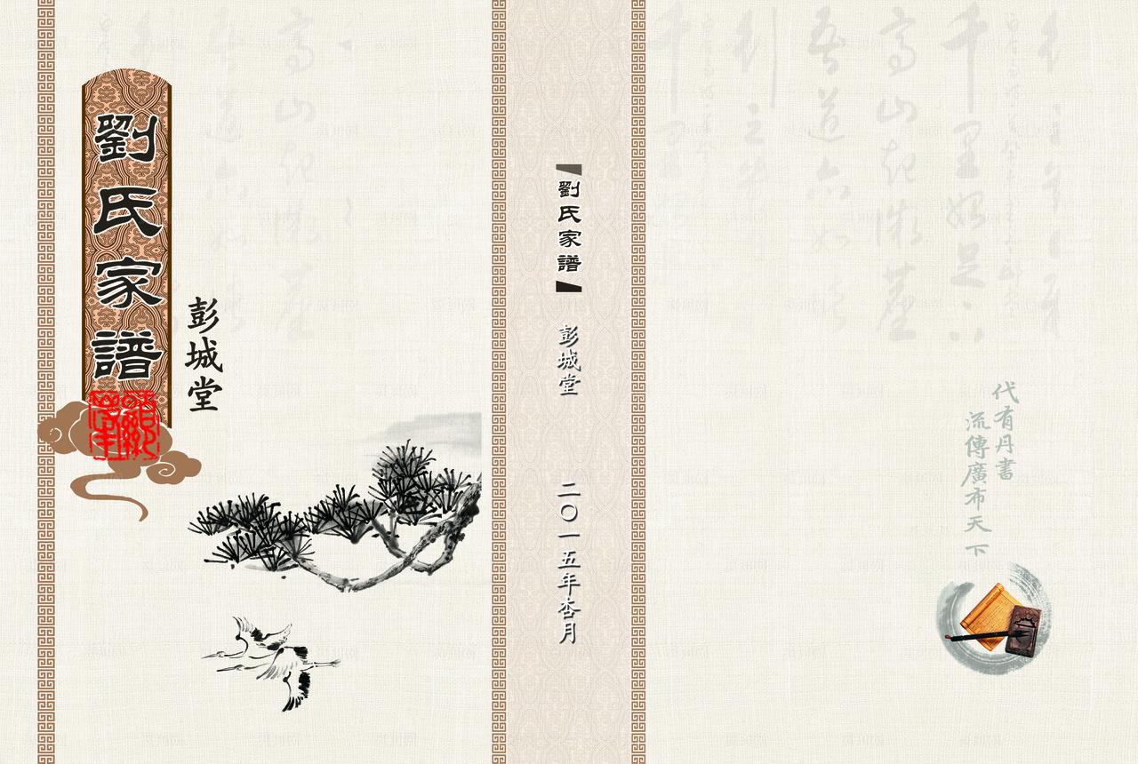 家谱封面图片
