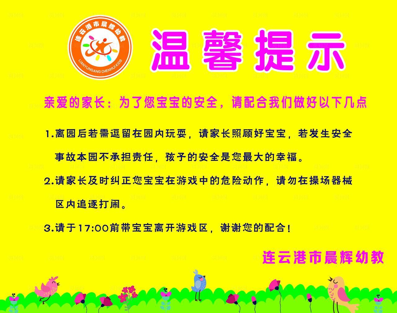 幼儿园温馨提示图片