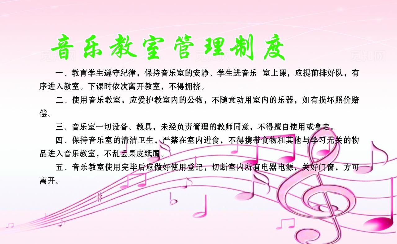 音乐室管理制度图片