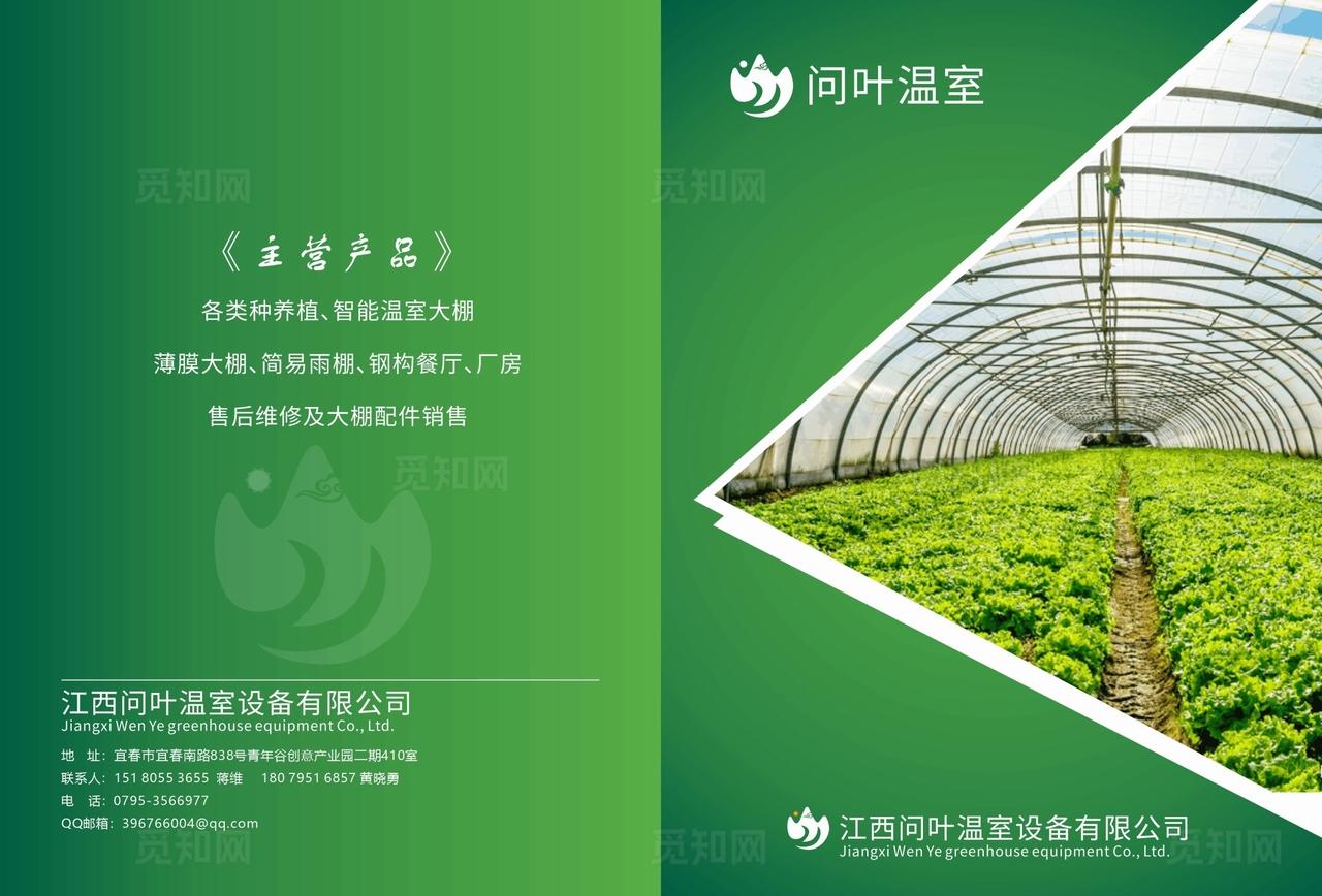 温室大棚画册图片