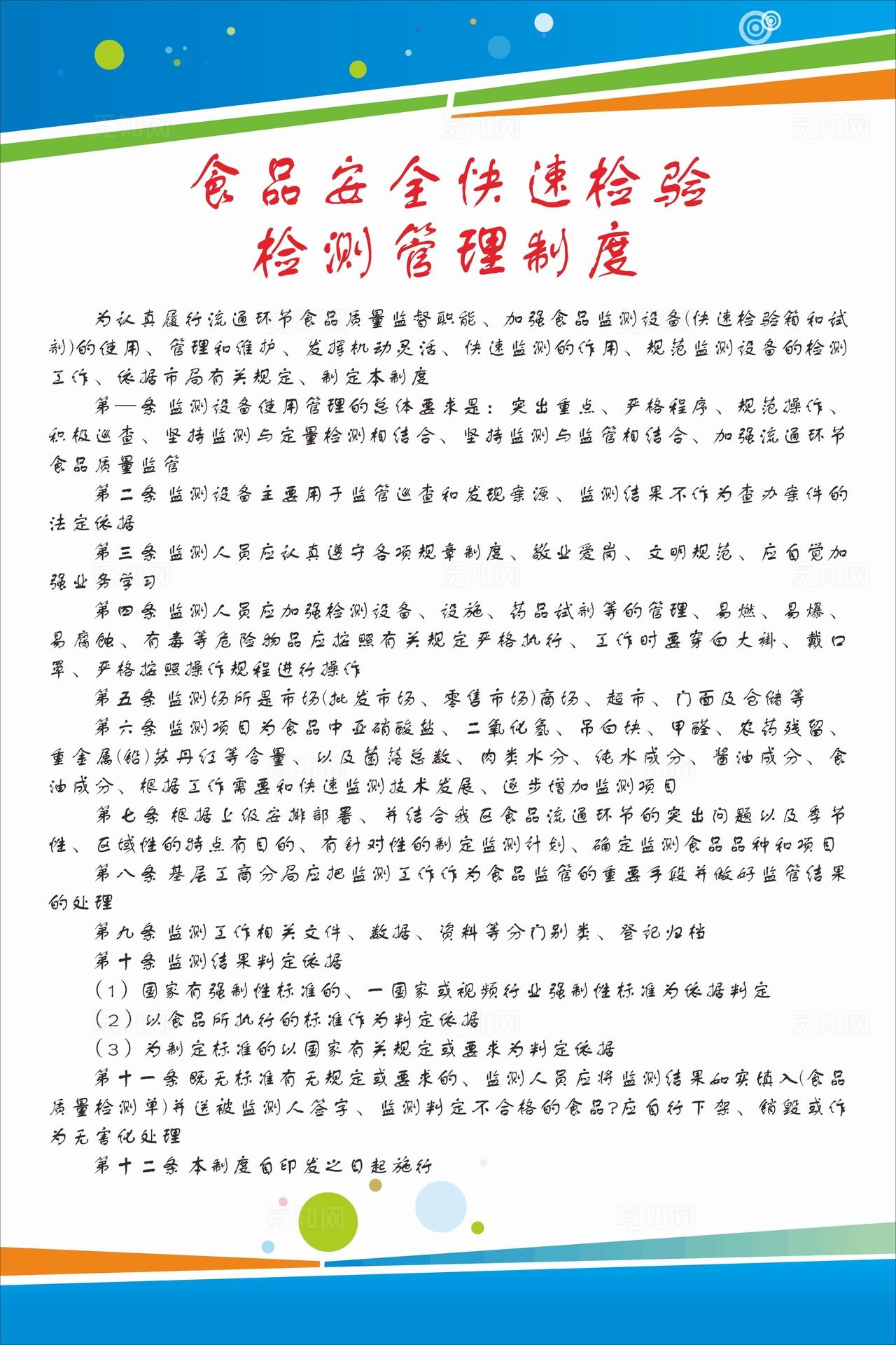 食品安全快速检验 检测管理制度图片