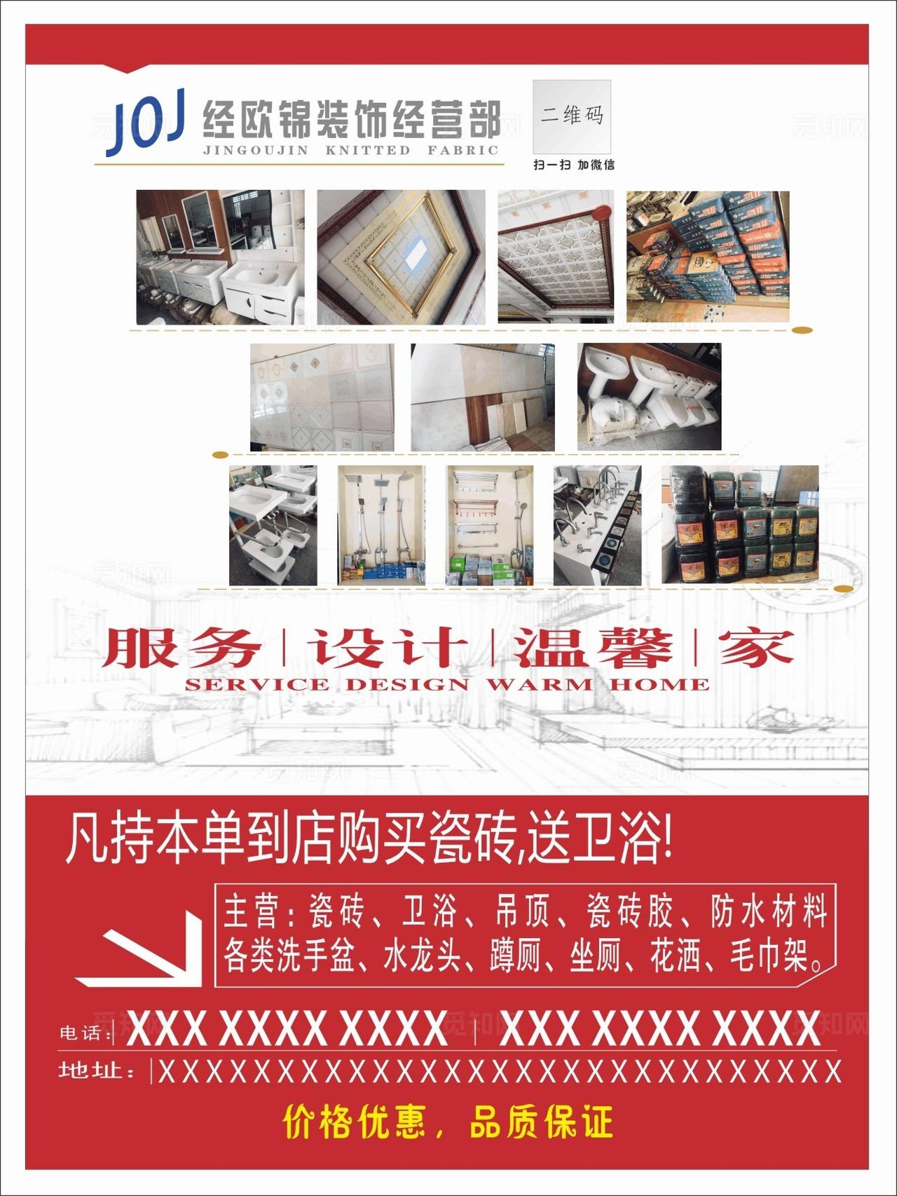 装饰、装修宣传单图片