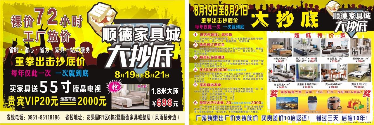 家具城 宣传单 157克图片