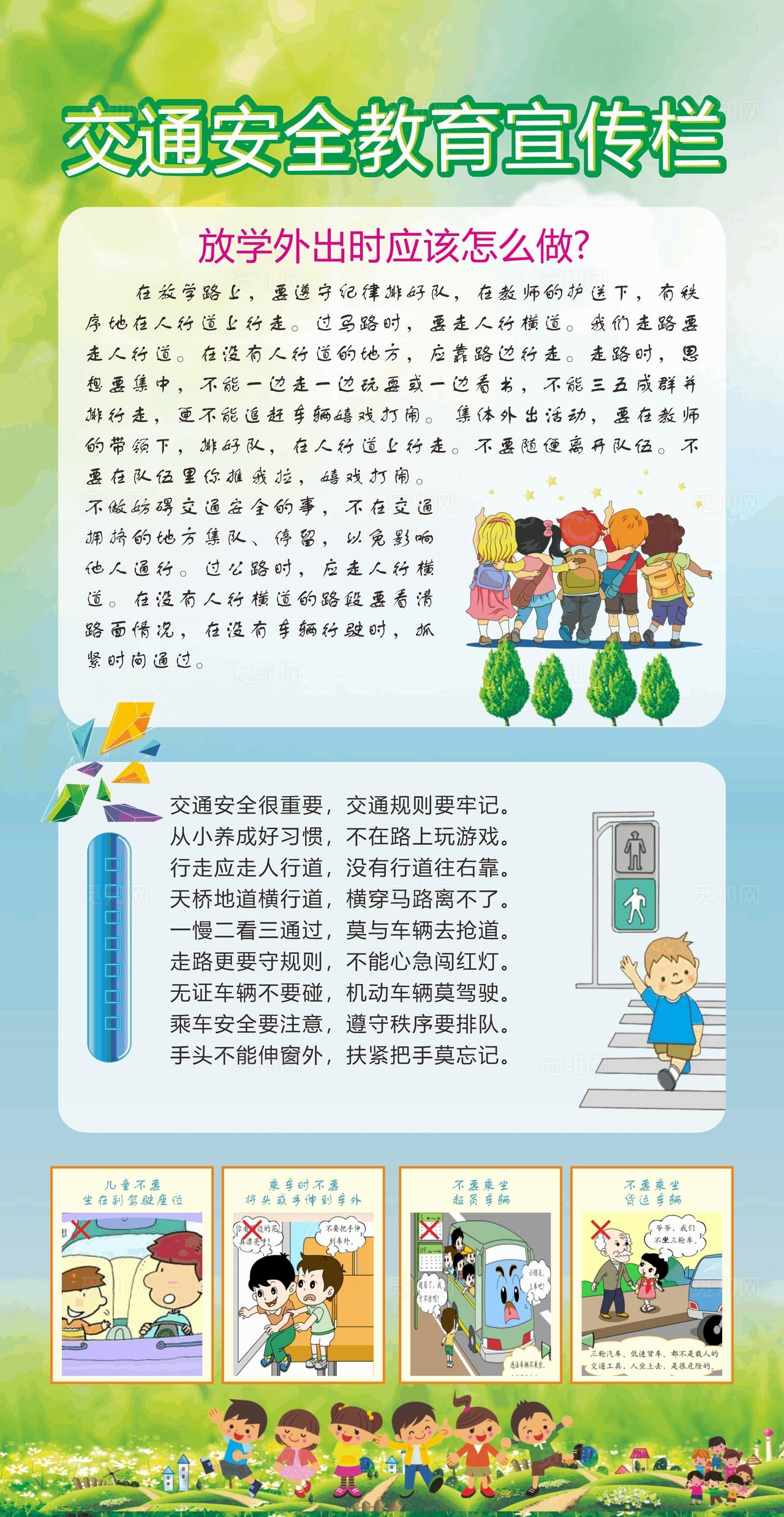 学校安全教育宣传栏图片