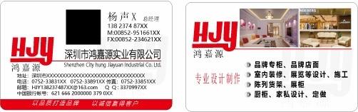 鸿嘉源实业有限公司名片图片