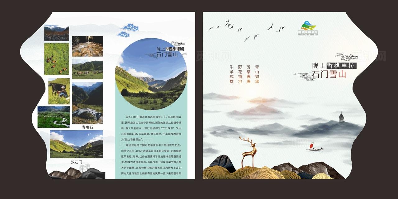 异形景区折页图片