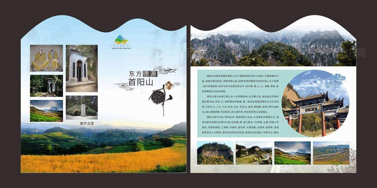 首阳山图片