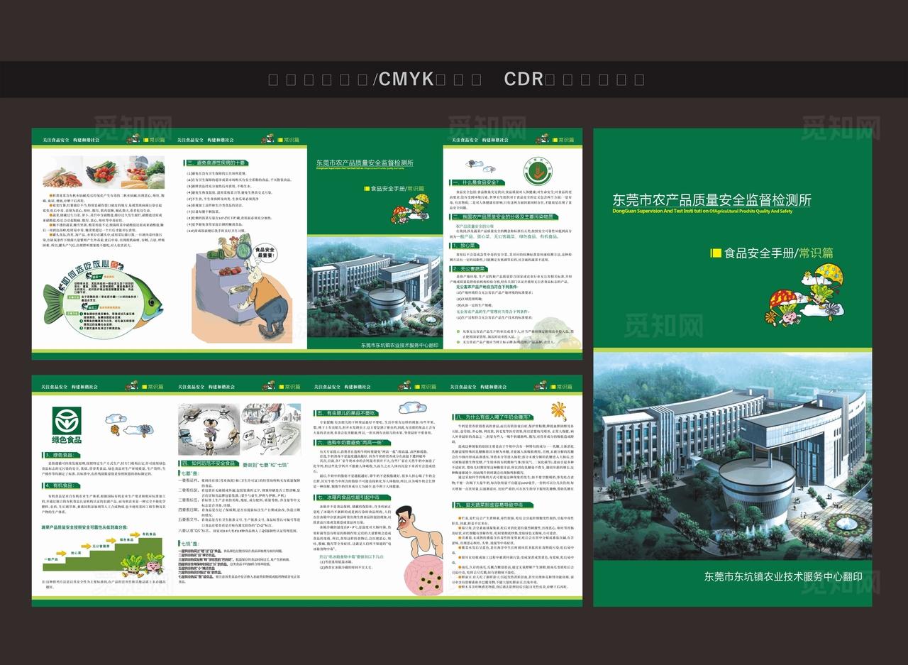 食品安全手册  四折页图片