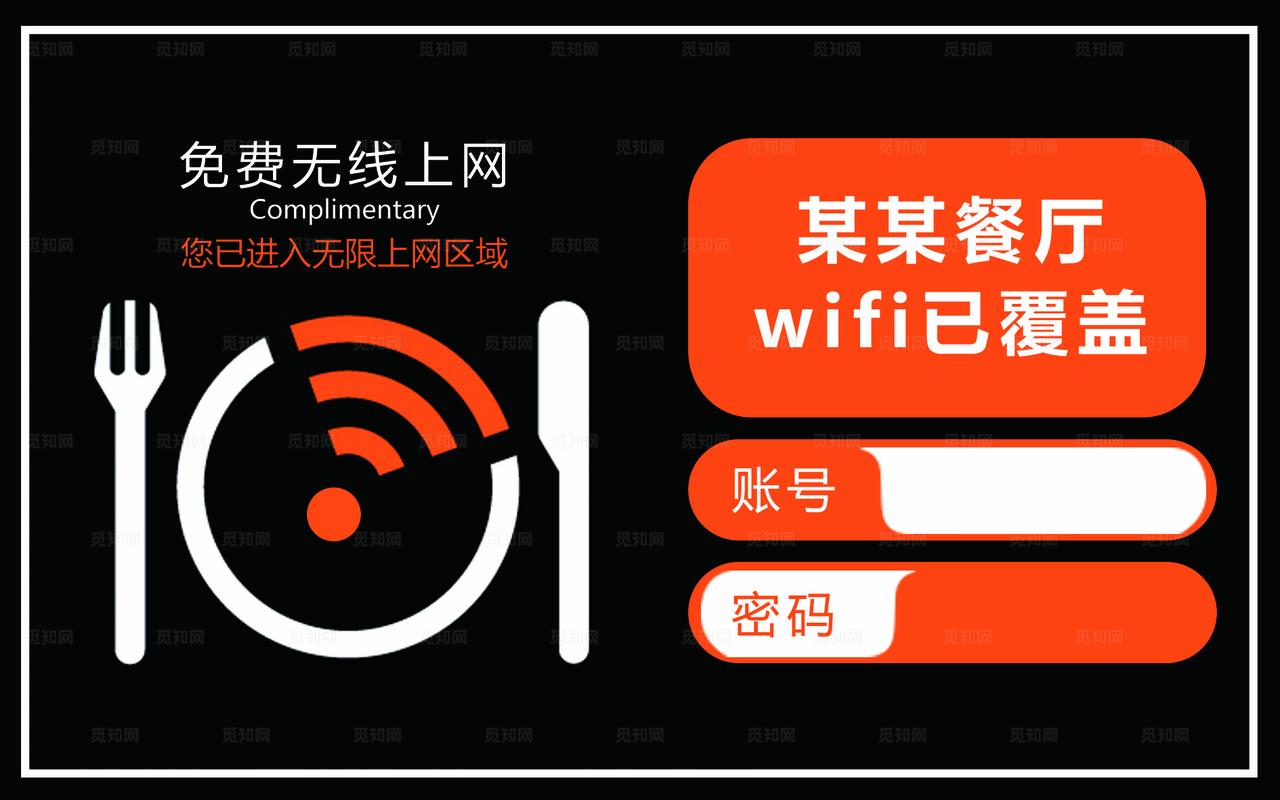 免费wifi图片