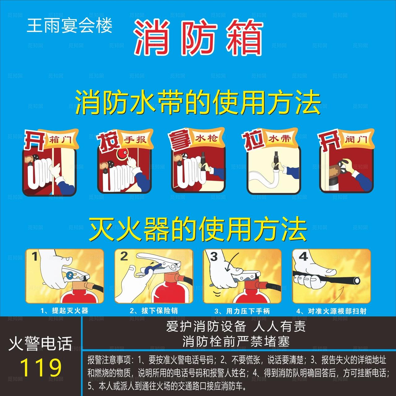 消防箱提示牌图片