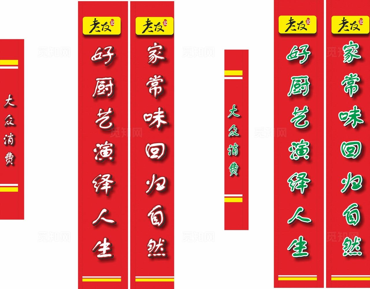 中餐馆 招牌  柱头图片