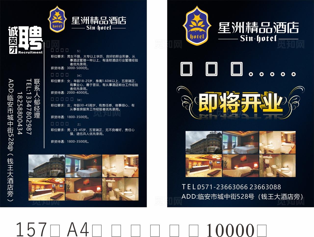 酒店开业宣传单图片