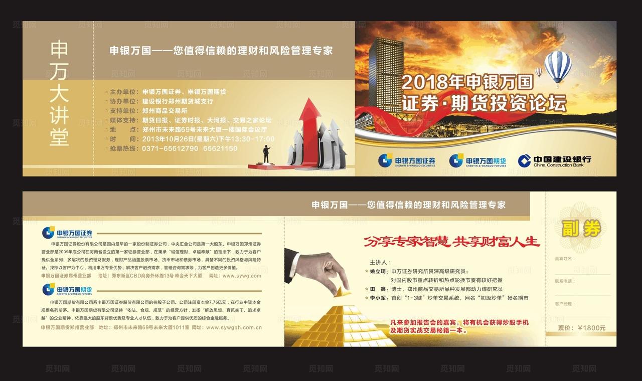 金融讲座门票图片