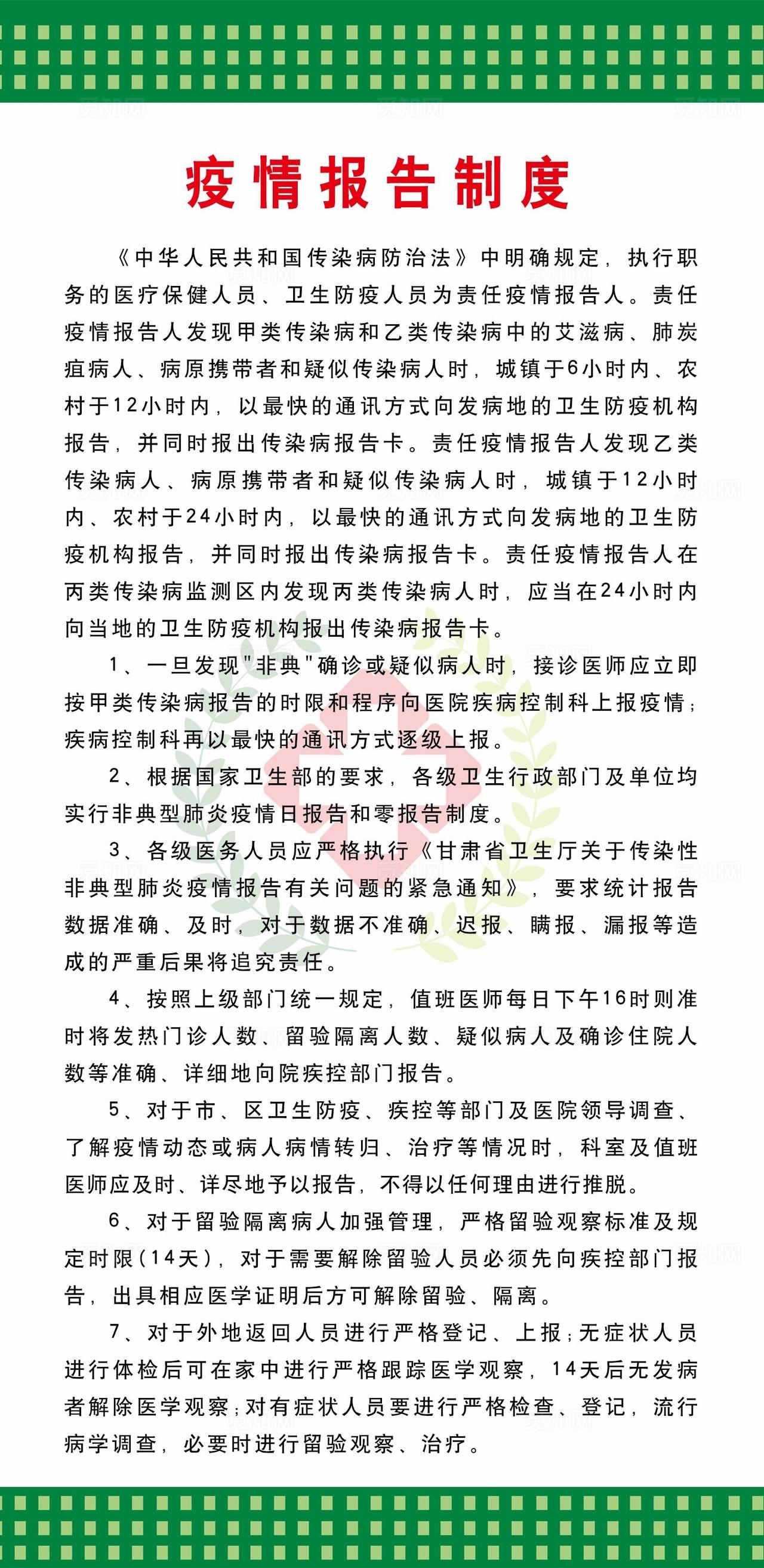 诊所门诊传染病消毒医疗废物制度图片