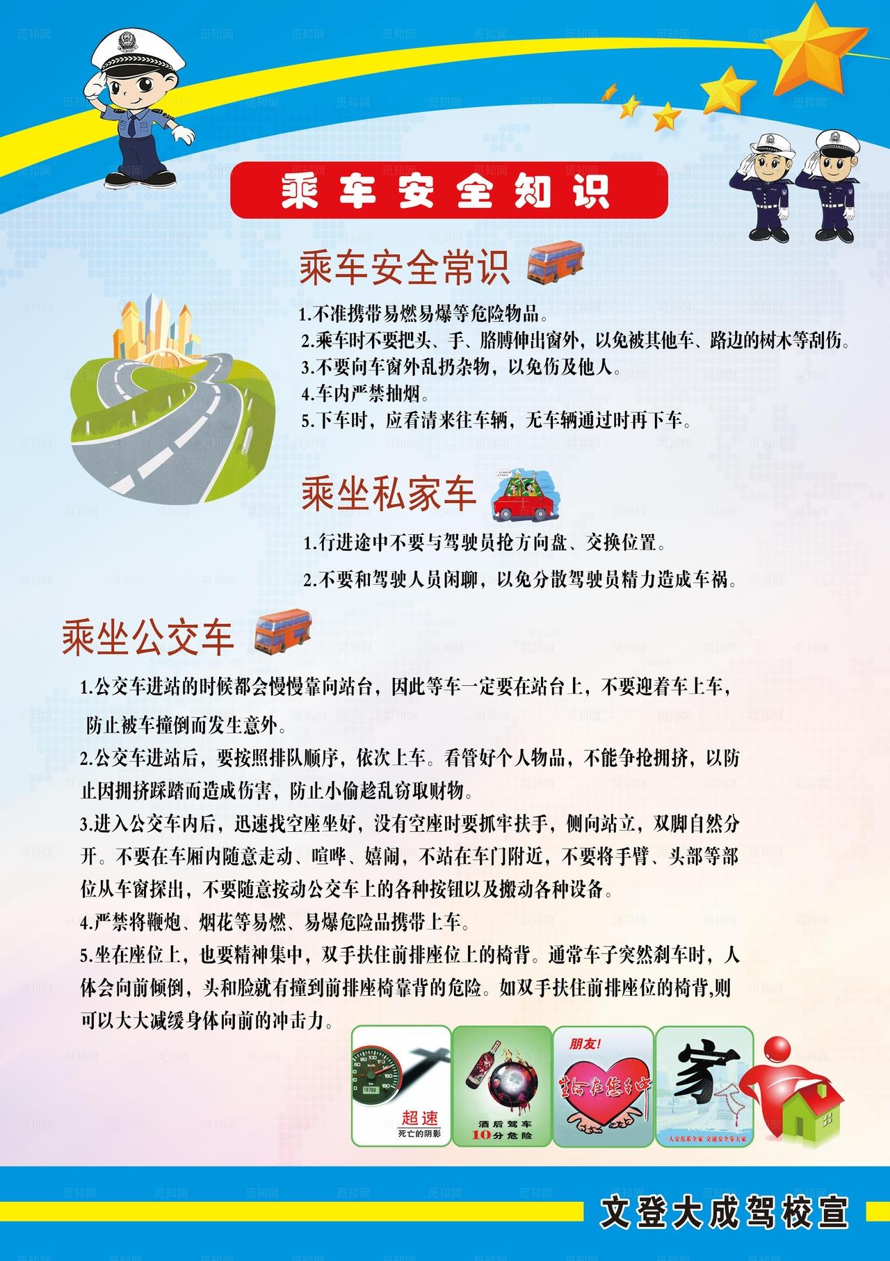 交通安全宣传图片