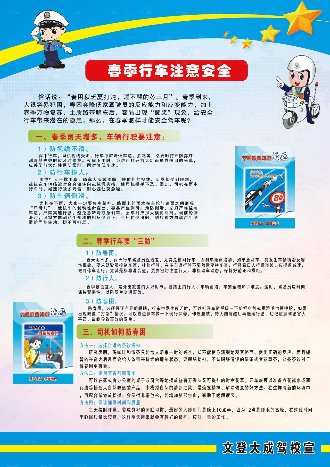 交通安全宣传图片