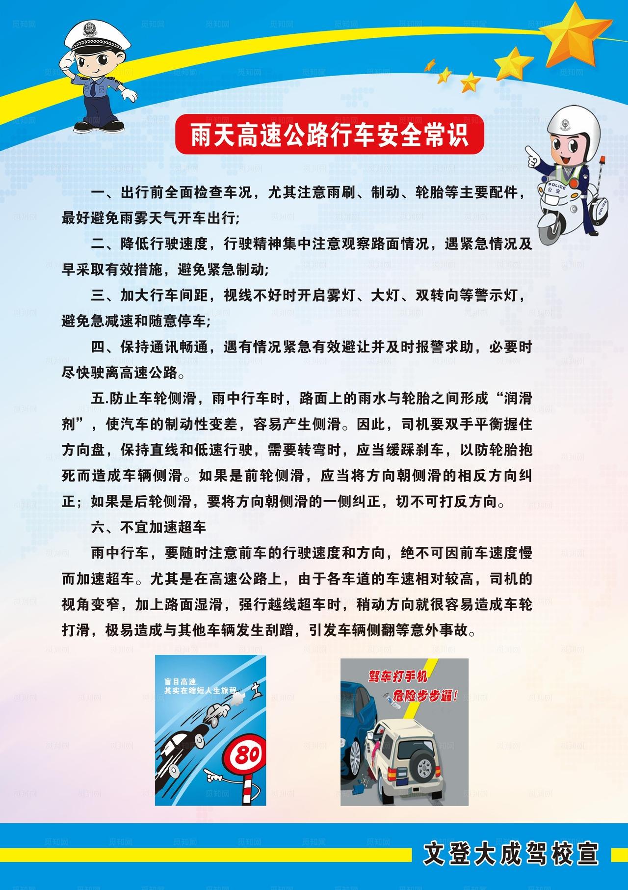 交通安全宣传图片