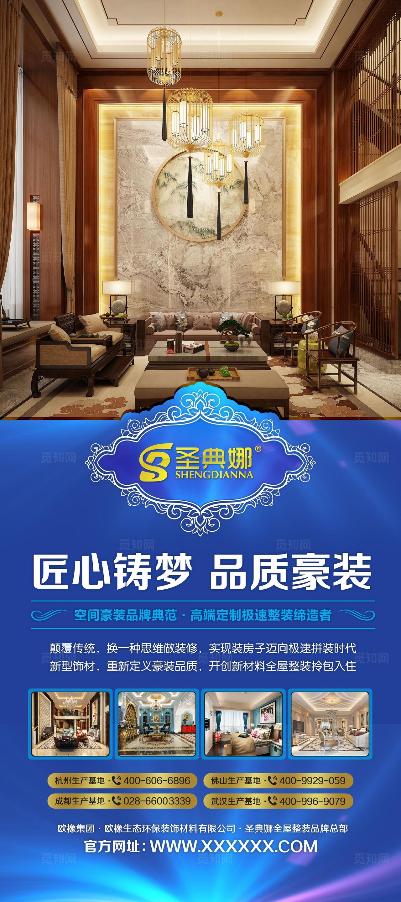 装修展架 装修海报图片