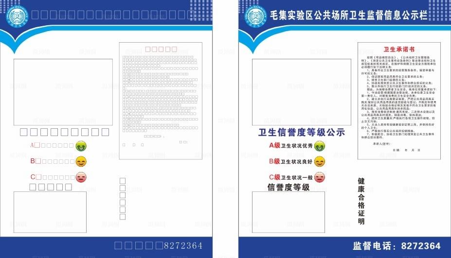 卫生监督信息公示栏图片